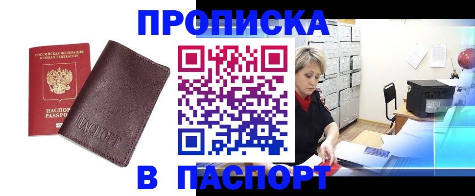 прописка ребенка в Курганской области