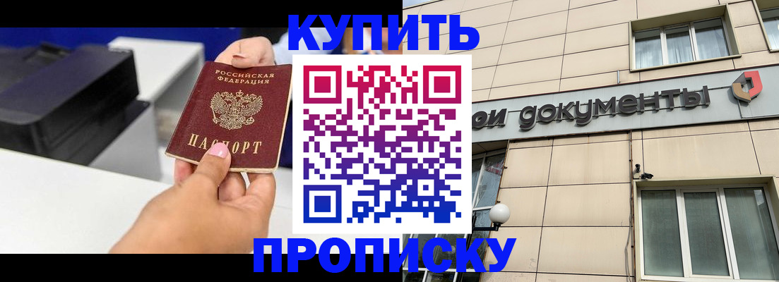 прописка паспорт в Курганской области