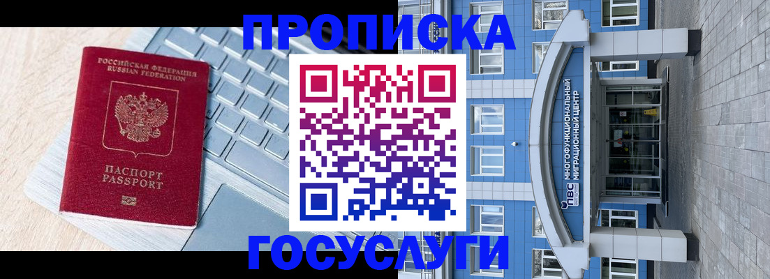временная регистрация недорого в Курганской области